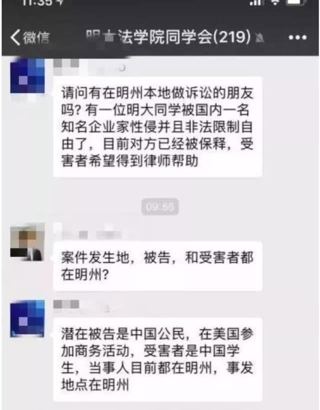 ▲▼網傳代替劉強東性侵受害者向律師求救的對話截圖。（圖／翻攝自微博）