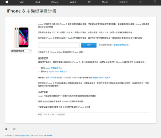 ▼蘋果官網刊登出「iPhone 8主機板更換計畫」（圖／翻攝蘋果官網）