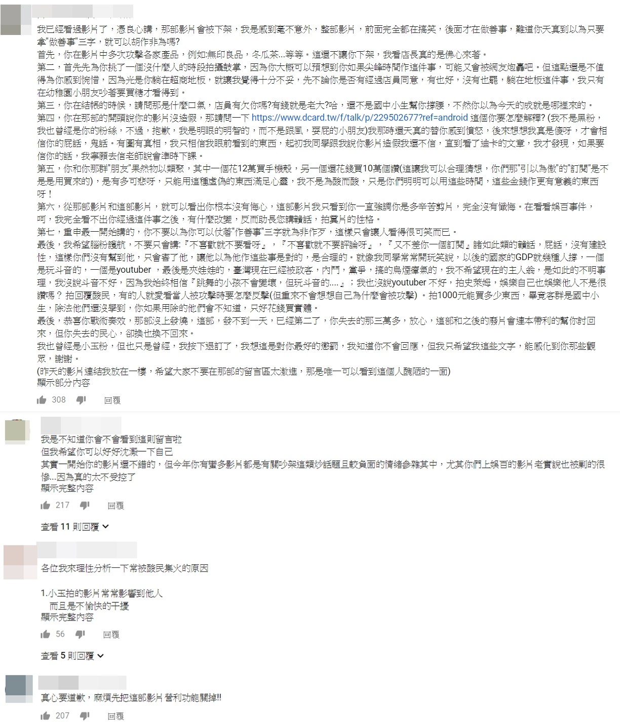 ▲小玉接到超商主管電話，需將影片下架。（圖／翻攝自小玉Youtube）