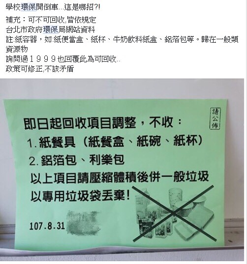 ▲▼學校張貼紙餐具等項目併垃圾處理公告。（圖／翻攝爆料公社）