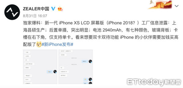 ▲陸媒爆料蘋果6.1吋平價版iPhone有7色。翻攝微博。（圖／翻攝網路）