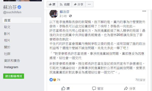 ▲▼許忠富棄選風波，鄉民發起廢票聯盟抵制，縣長參選人李進勇要黨給社會一個交代，立法委員蘇治芬則認為「這未免太多此一舉。（圖／翻攝自Facebook／）