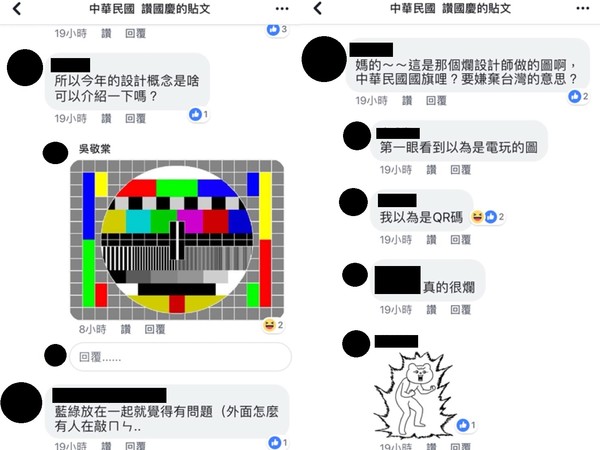 ▲▼網友對於國慶新LOGO設計不太滿意。（圖／翻攝中華民國 讚國慶臉書）