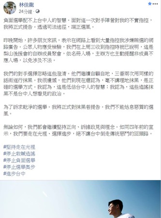 ▲▼台中市長林佳龍針對對手頻頻不實指控，臉書表示將正式提告抹黑者。（圖／取自林佳龍臉書）