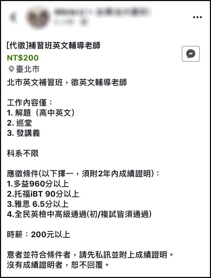 ▲▼時薪200徵老師！天龍人補習班「超狂4要求」：多益960分就好。（圖／翻攝爆怨公社）