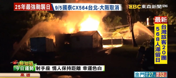 高雄瓦斯行大火。（圖／東森新聞）