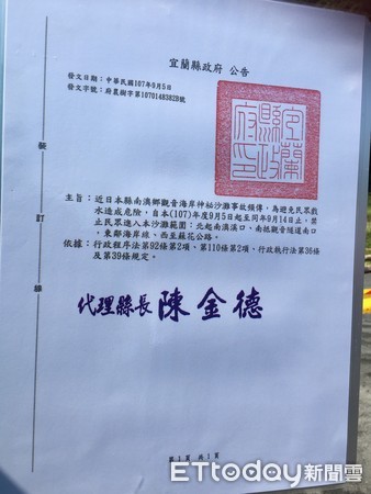 ▲▼宜蘭南澳神秘海灘發生4死1失蹤重大落海事件，宜縣府5日封灘管制10天。（圖／記者游芳男翻攝，下同）