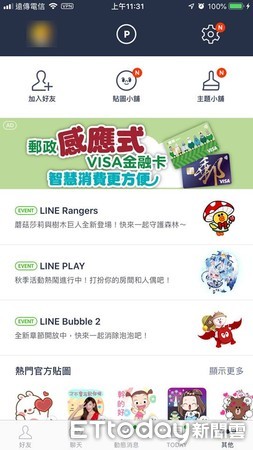 ▲▼ Line 功能消失。（圖／手機翻攝）