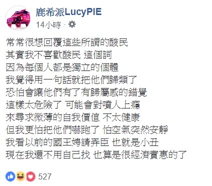 ▲鹿希派嗆酸民小丑。（圖／翻攝自臉書／鹿希派LucyPIE）