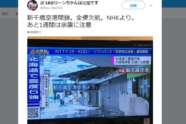 ▲▼北海道地震,新千歲機場。（圖／翻攝自推特）