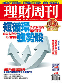 ▲圖片來源「理財周刊」提供▼