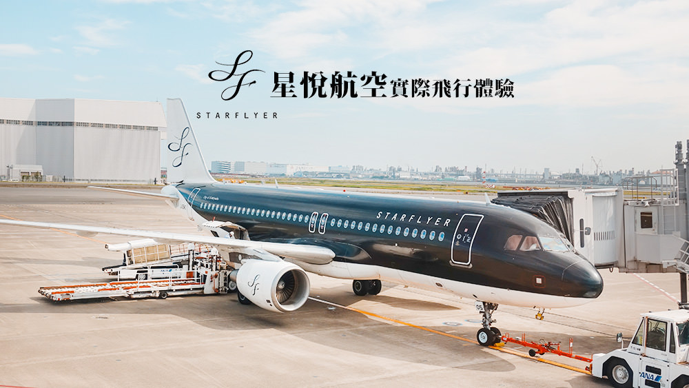 搶先體驗精品級 星悅航空 經濟艙當商務艙坐 Ettoday旅遊雲 Ettoday新聞雲