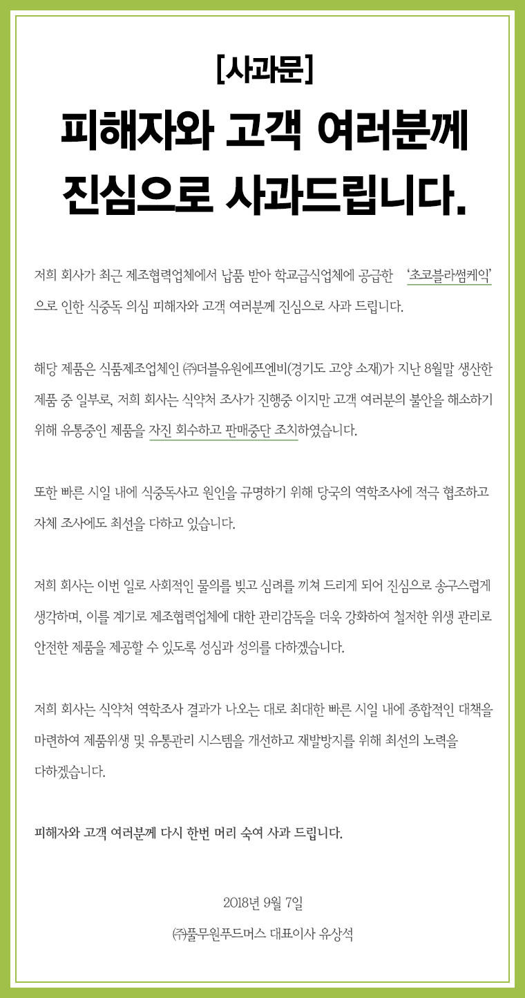 ▲▼ 南韓知名食品業者的巧克力蛋糕引發集體食物中毒。（圖／翻攝自뉴스TVCHOSUN、圃美多官方網站）