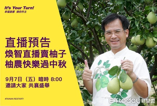 ▲台南市長參選人蘇煥智幫麻豆柚農直播賣文旦。（圖／蘇煥智提供）