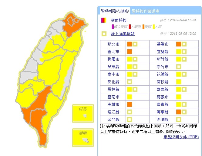 ▲▼氣象局今（8日）天16時35分針對北北基等5個縣市發布豪雨特報，桃園、新竹等12縣市則是大雨特報。（圖／翻攝氣象局網站）