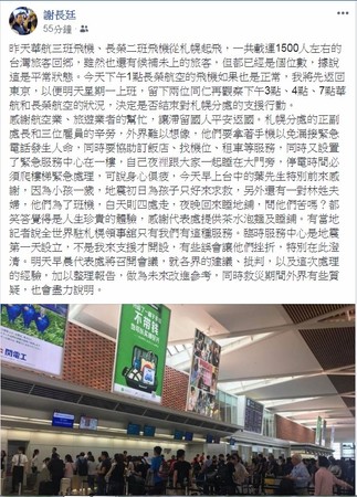 ▲▼謝長廷表示已將1500名滯留旅客送回台灣。（圖／翻攝謝長廷臉書）