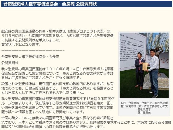 ▲▼「慰安婦之真相國民運動」來台遞質問狀，抗議設立慰安婦像。（圖／翻攝「慰安婦之真相國民運動」官網）