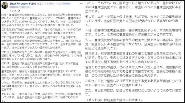 ▲▼藤井友人：國民黨不實指控 藤井只是腳麻在伸展肢體。（圖／翻攝自Shun Ferguson Fujiki臉書）