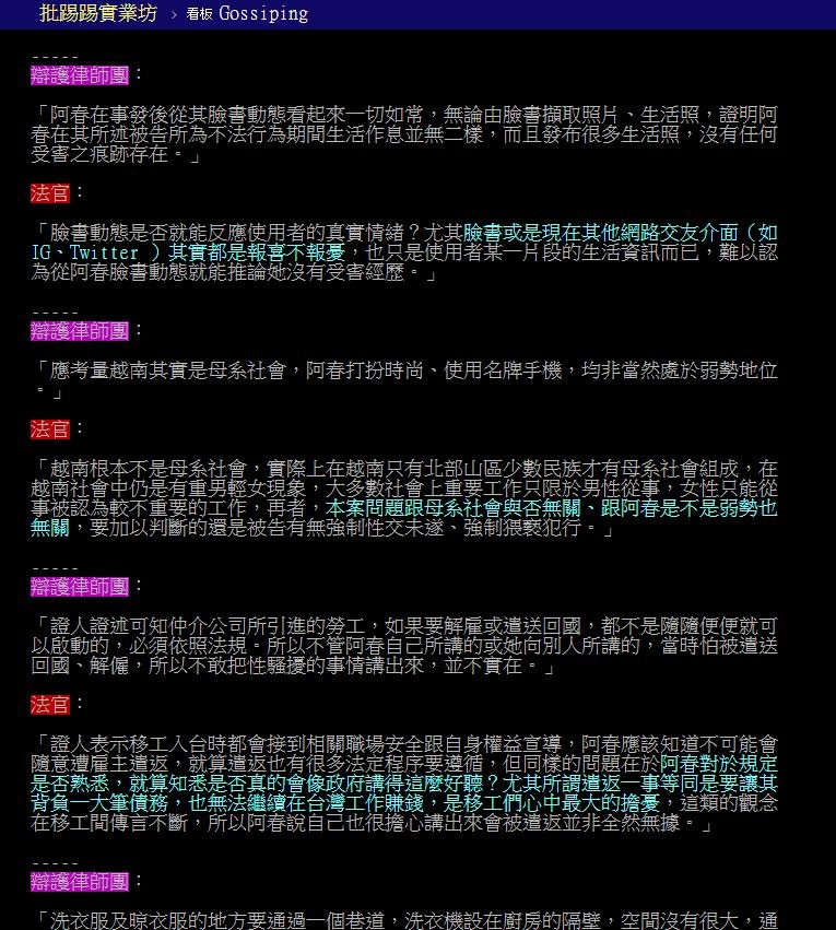 ▲網友整理出律師團辯詞及法官回應。（圖／翻攝自PTT）