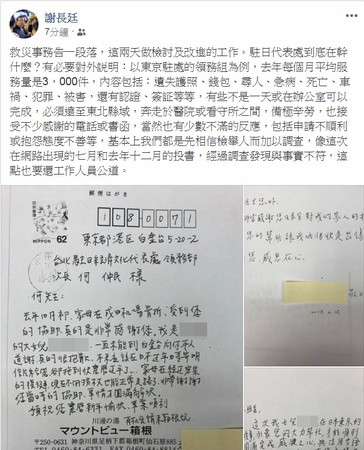 ▲▼謝長廷於11日在臉書PO出3張明信片稱，要向外界說明駐日代表處在做什麼。（圖／翻攝自謝長廷臉書）