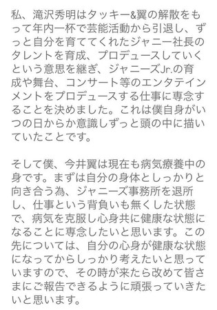 ▲▼瀧澤秀明和今井翼共同發表聲明，宣布「瀧與翼」解散。（圖／翻攝自日網）