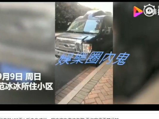 ▲▼ 陸媒披露，范冰冰家除了保母車，其餘豪車都不見了。（圖／翻攝自《風行網》、《秒拍》）