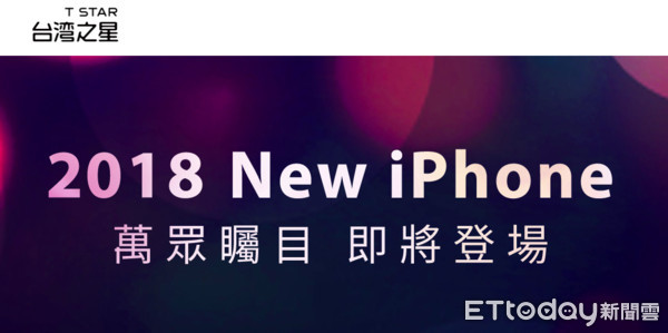 ▲台灣之星開放新iPhone預約登記。（圖／台灣之星官網）