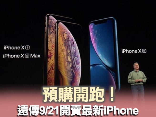 影／預購開跑！遠傳9/21開賣最新iPhone 即日起開放線上登記 | ETtoday3C家電新聞 | ETtoday新聞雲