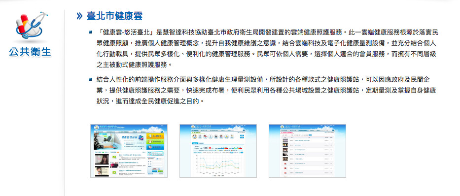 台北市公共衛生管理系主要是由慧智達科技股份有限公司負責。（圖／截自慧智達網站）