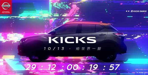Nissan Kicks 10／13開放預接單　預計第四季全面進軍小型跨界SUV市場（圖／翻攝自Nissan）