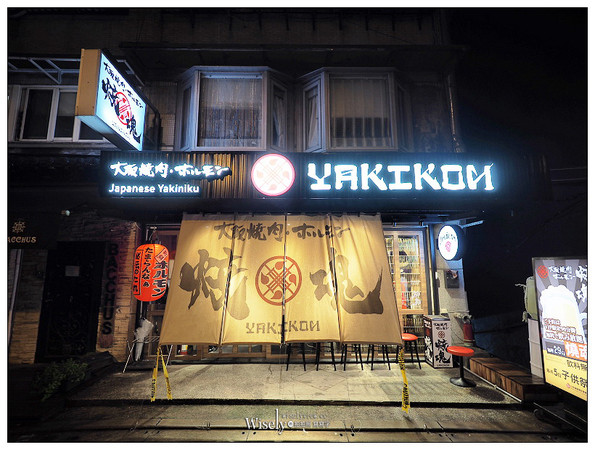 ▲大阪燒肉 燒魂 YAKIKON-林森本店。（圖／Wisely）