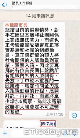 ▲▼盧秀燕批評林佳龍傳訊息要求區長幫忙打選戰，違反行政不中立。（圖／盧秀燕服務處提供）