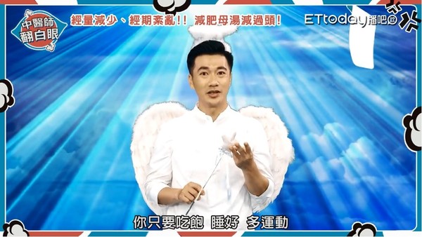 ▲四物湯喝錯會生病！陳峙嘉解「月經3迷思」...妳也會血崩？（圖／《中醫師翻白眼》節目照）