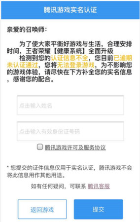 ▲逾期未通過認證的新用戶，無法登錄遊戲的彈窗提示。（圖／王者榮耀官網）