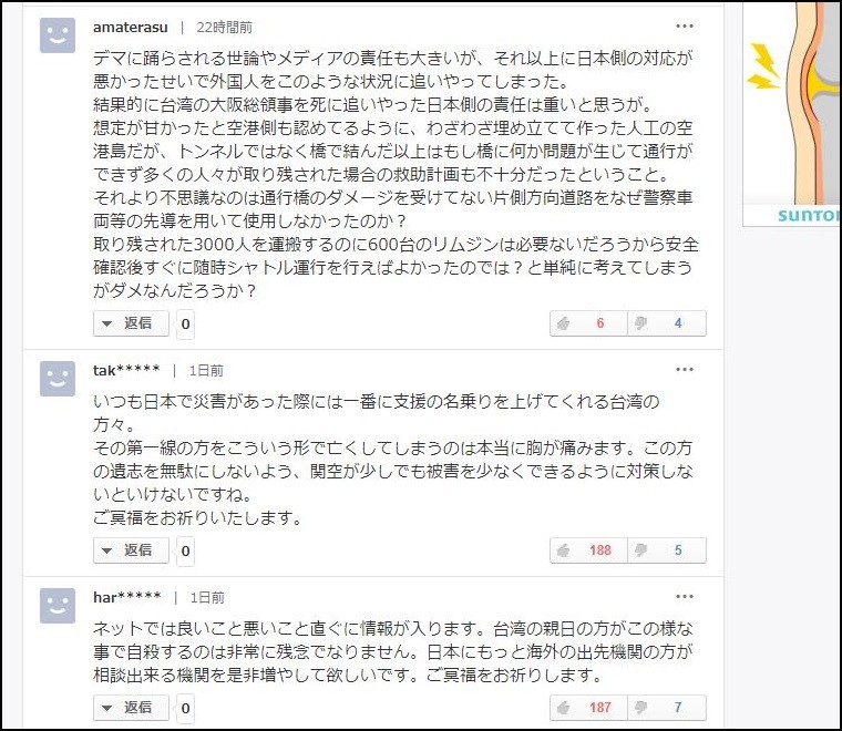 ▲▼ 對於蘇啟誠輕生的消息，許多日本網友留言悼念。（圖／截取自Yahoo Japan新聞留言處）