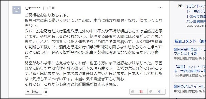 ▲▼ 對於蘇啟誠輕生的消息，許多日本網友留言悼念。（圖／截取自Yahoo Japan新聞留言處）