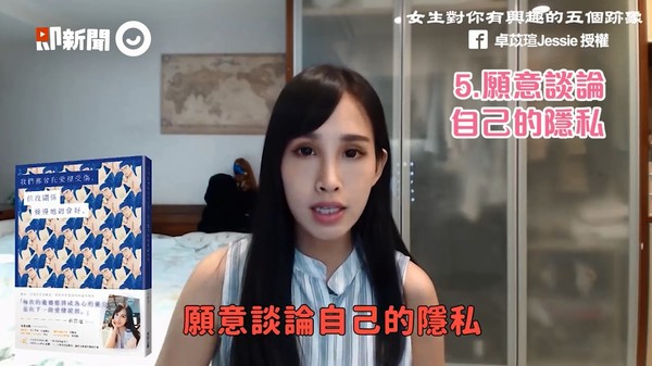 ▲女生對你有興趣的5個跡象。（圖／卓苡瑄提供）