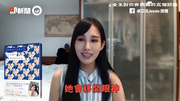 ▲女生對你有興趣的5個跡象。（圖／卓苡瑄提供）