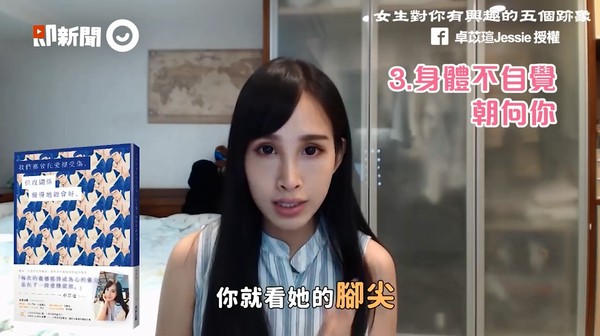 ▲女生對你有興趣的5個跡象。（圖／卓苡瑄提供）