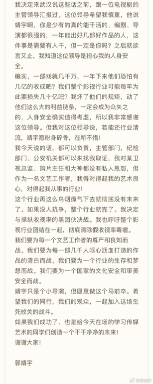 ▲▼郭靖宇踢爆花錢買收視率黑幕全文。（圖／翻攝自微博／郭靖宇）