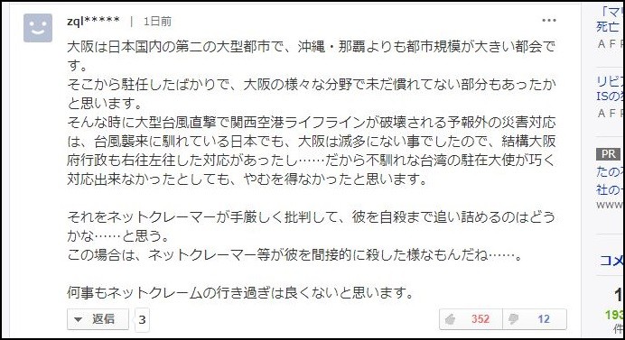  ▲▼ 對於蘇啟誠輕生的消息，許多日本網友留言悼念。（圖／截取自Yahoo Japan新聞留言處）