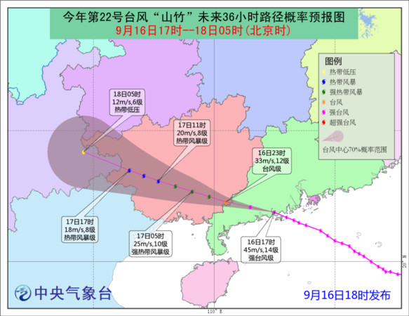 ▲山竹颱風未來36小時路徑預報圖。（圖／翻攝自大陸中央氣象台）