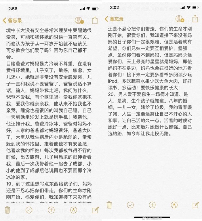 ▲▼陸網瘋傳疑似沈麗君遺書。（圖／翻攝自微博／Rabbit每日爆料）