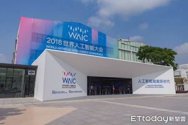 ▲「2018世界人工智能大會」17日於上海開幕。（圖／大會提供）