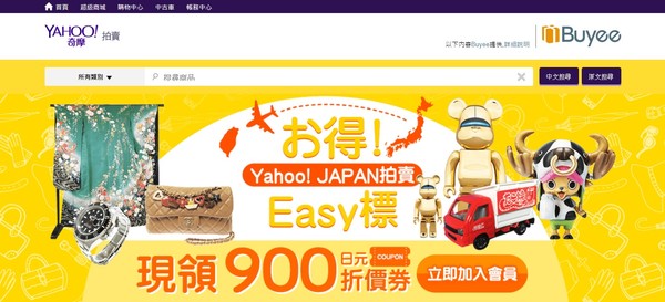 Yahoo奇摩拍賣宣布攜手日本拍賣網站Yahoo! JAPAN拍賣（圖／翻攝自Yahoo奇摩拍賣）
