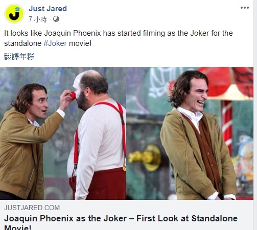 瓦昆費尼克斯（Joaquin Phoenix）主演的《小丑》。（圖／翻攝自《Just Jared》粉絲專頁）