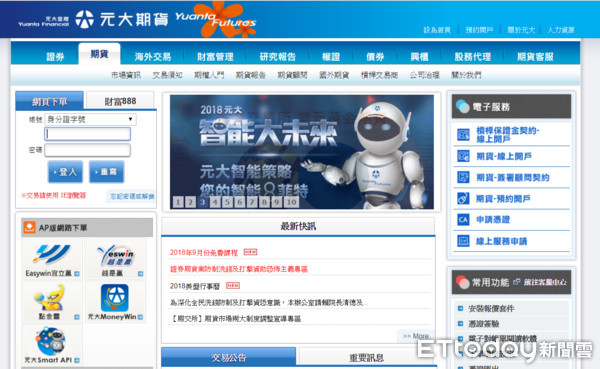 ▲元大期貨官網。（圖／翻攝自元大期貨官網）