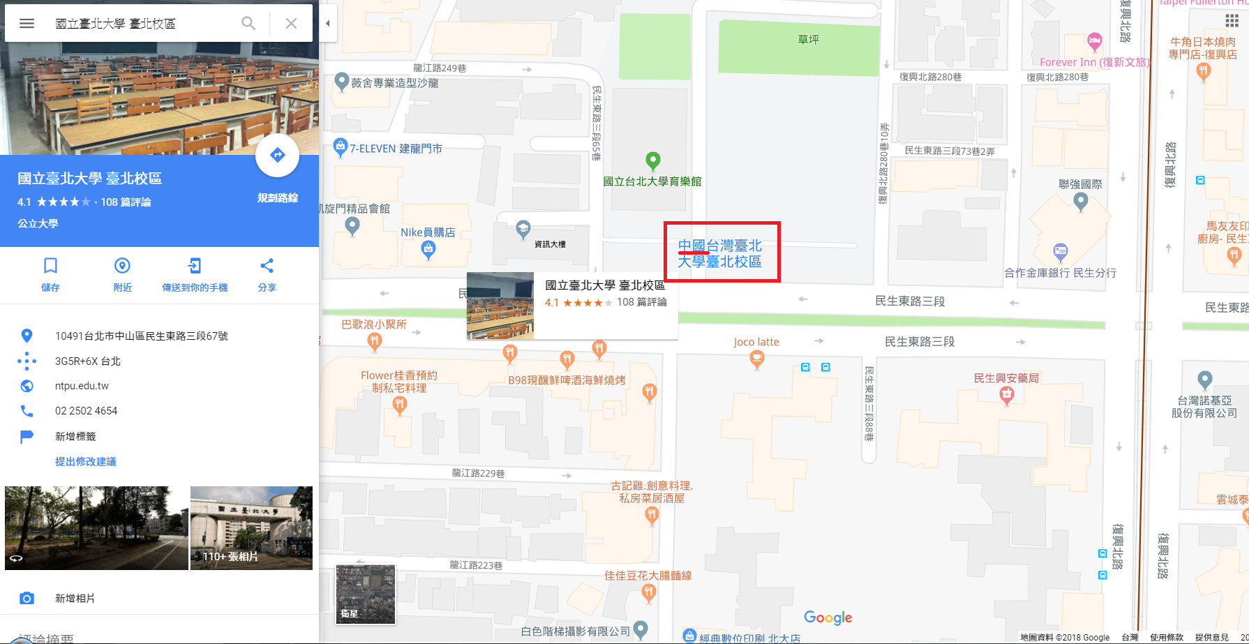 ▲台北大學被惡搞加上「中國」2個字。（圖／翻攝Google地圖）