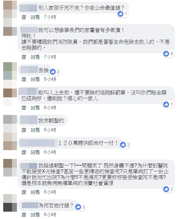 ▲▼登山男求援反落跑，害7警消受困山區2天，失溫險喪命，葉妻臉書事後慘遭網友灌爆。（圖／翻攝葉妻臉書）