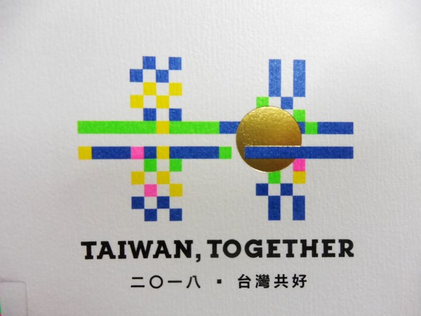 ▲2018國慶logo 最新版。（圖／內政部提供）